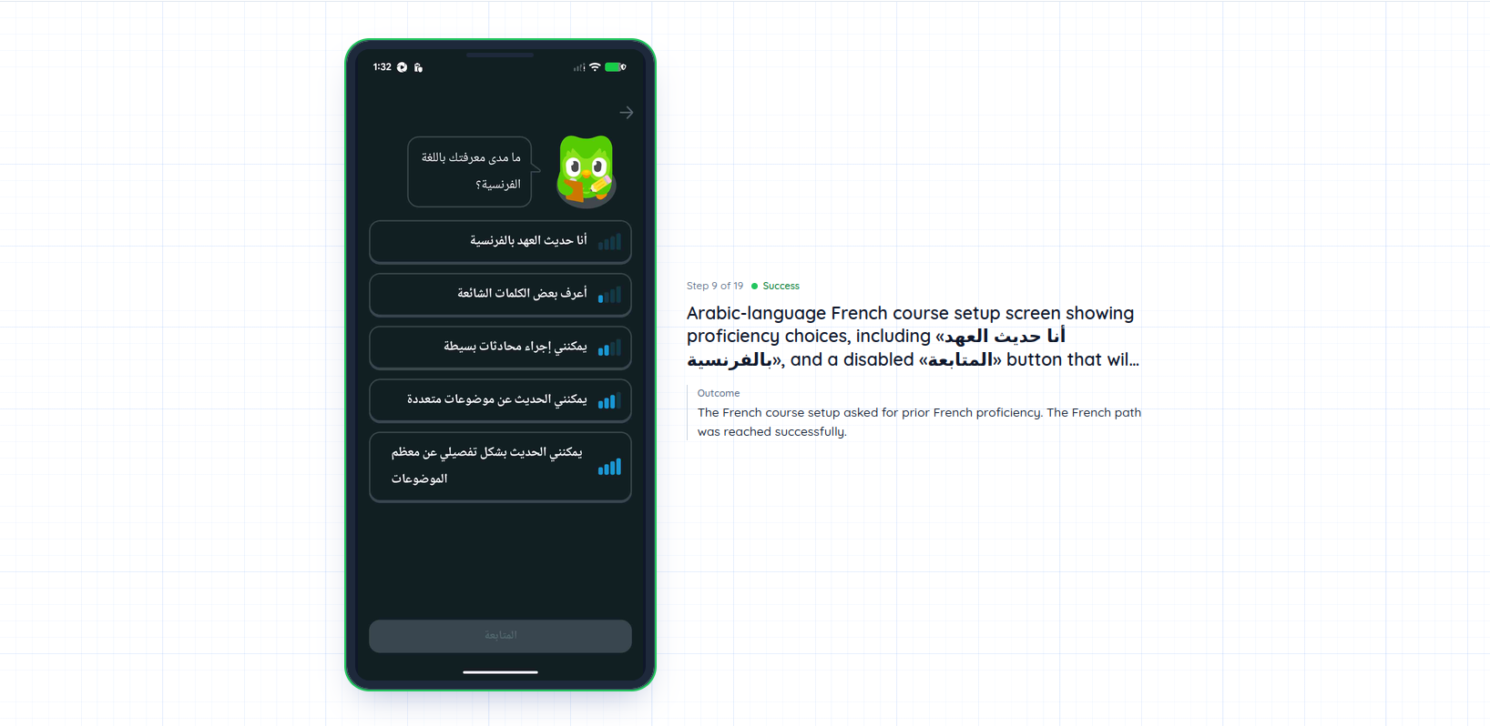成功:已开始法语课程 Precheck 成功判定:在 Duolingo 中到达法语课程设置界面
